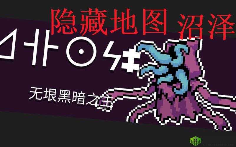 元气骑士隐藏关卡沼泽怎么进?打法是什么?