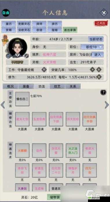 修仙人生模拟器前期开荒攻略 解析？