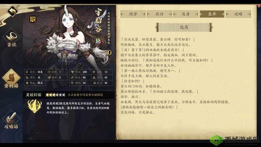 《天地劫：幽城再临》宇韶容内加点推荐