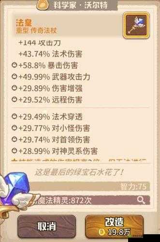 咔叽探险队:法皇词条推荐与词缀选择指南