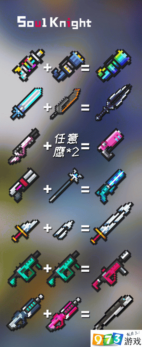 元气骑士散弹枪代满配攻略:终极武器公式分享,全方位打造战力巅峰