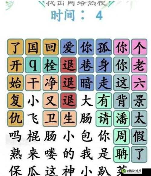 《汉字找茬王:亡羊补牢通关攻略,网打尽成语》