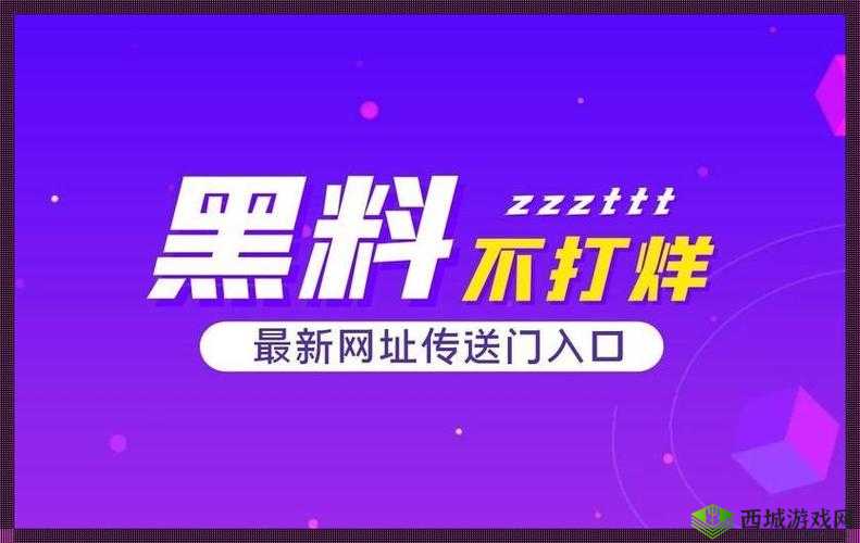 热点事件黑料不打烊:引发广泛关注