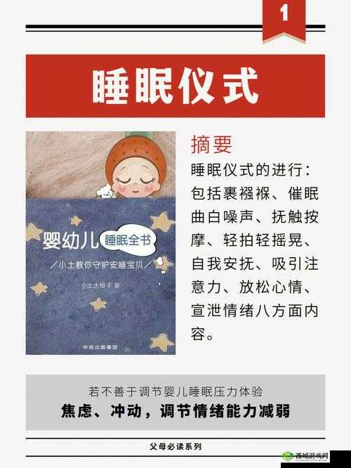 在睡前 C1V1 指 J :探索独特的睡眠仪式