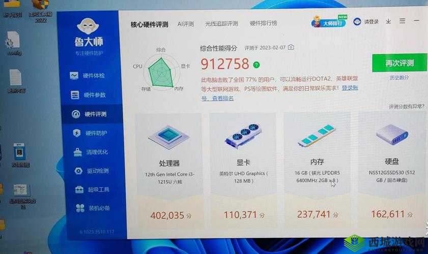 8809 鲁大师:性能检测专家