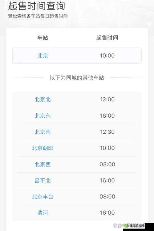 12306 每日开售时间:具体时刻公布