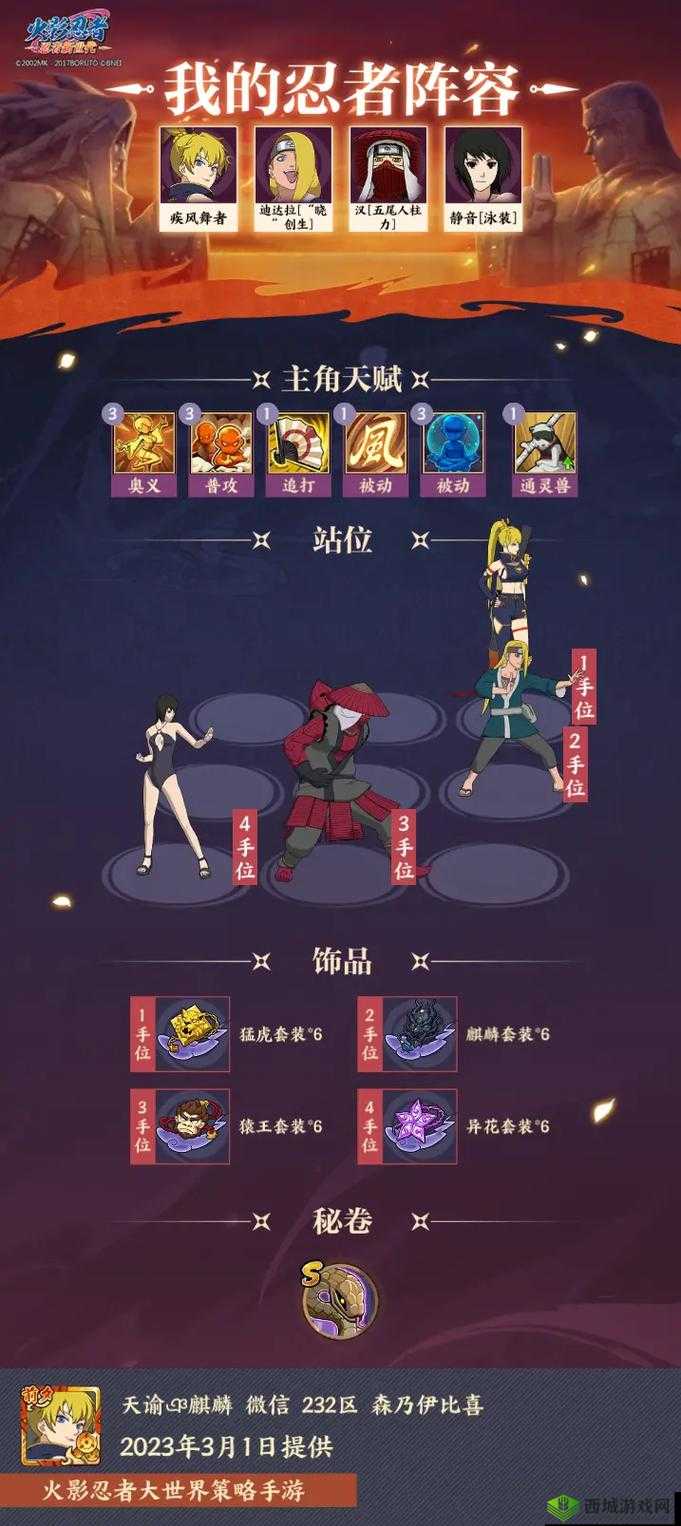火影忍者 OL 手游无限猫通关攻略:强力阵容打法详解