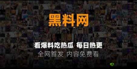 黑料吃瓜网曝门黑料社大揭秘