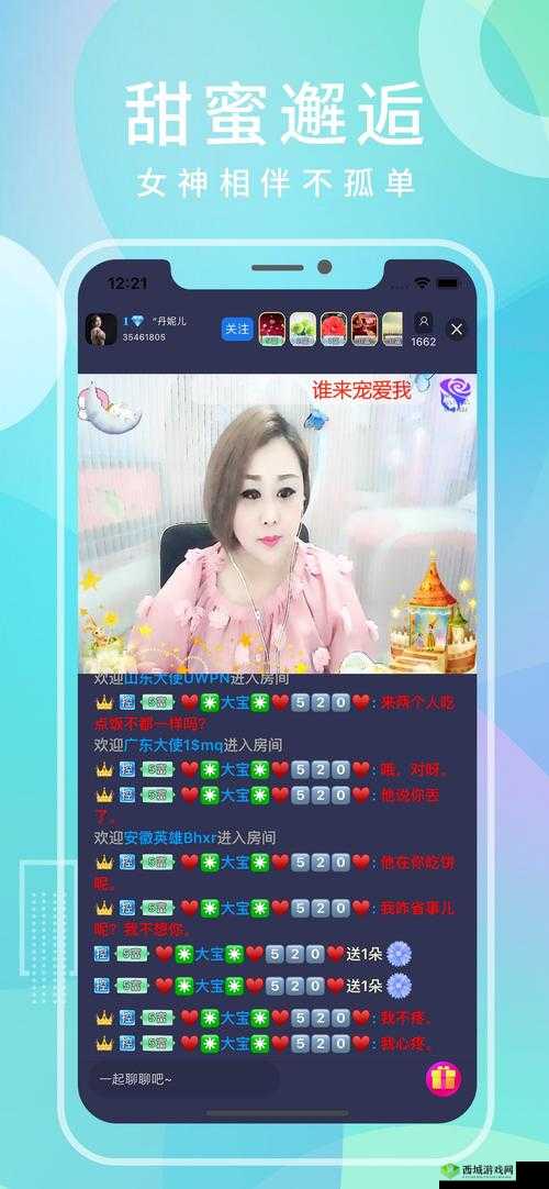 妖姬直播:互动娱乐新体验