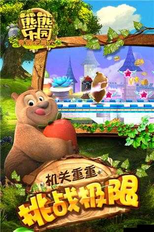 奔跑吧熊孩子:深度解析游戏玩法与特色,探寻乐园无限乐趣