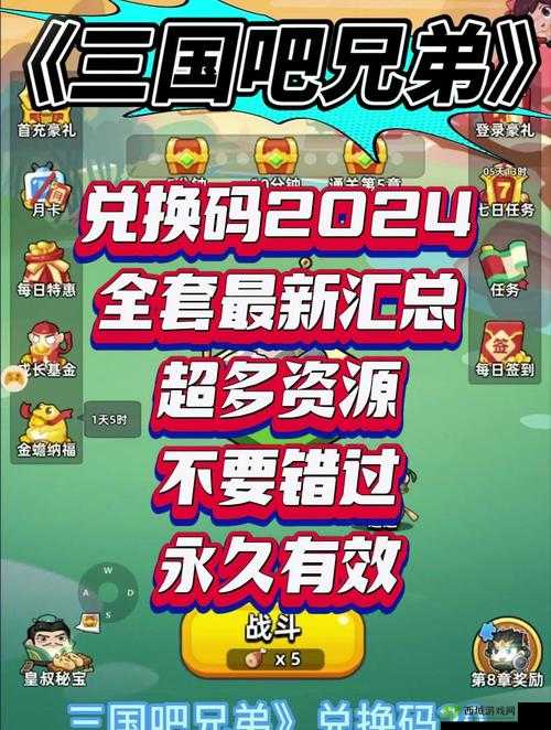 三国吧兄弟最新礼包码大全,助你称霸天下