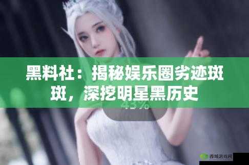 黑料网今日黑料首页:深挖猛料,揭露真相
