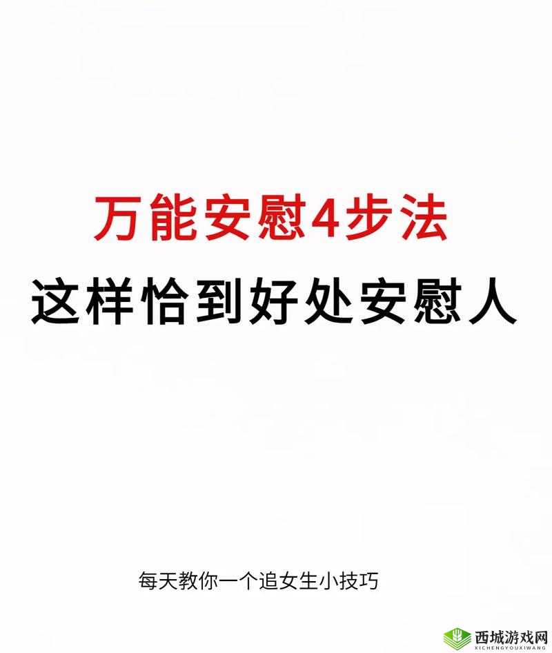 女人自己一个人在家怎么安慰:温暖指南