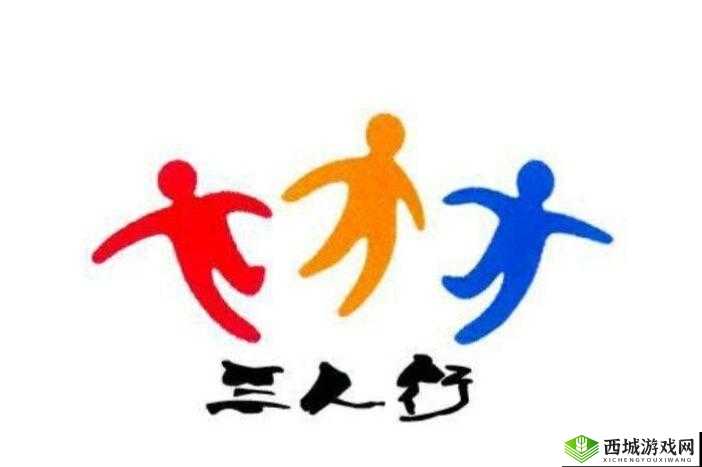 双龙入户三人行:别样精彩三人行