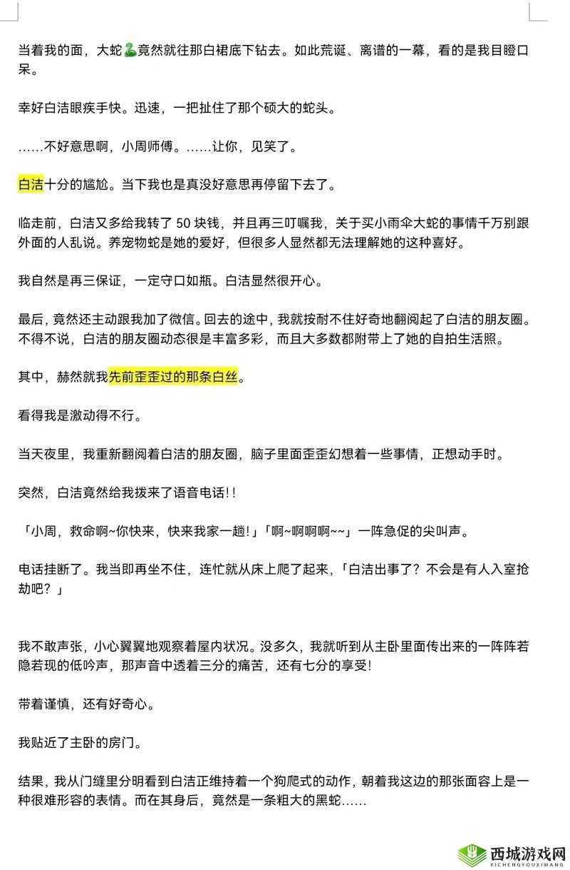 白洁老师高义小说：师生间的特殊情感纠葛