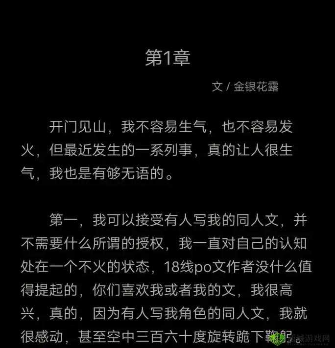 金银花作者小说:别样传奇故事
