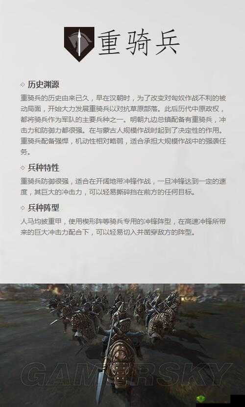 战意关宁铁骑:特性与阵型深度解析关宁铁骑之兵种特性及阵型揭秘