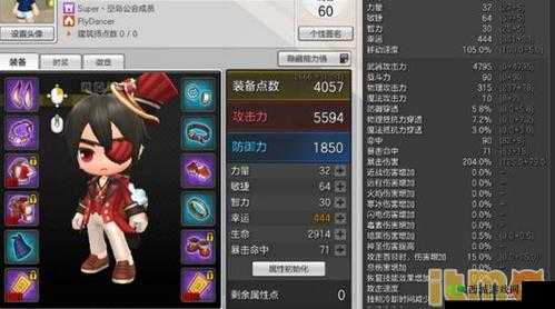 冒险岛2：精通刺客夹克分析与属性图鉴