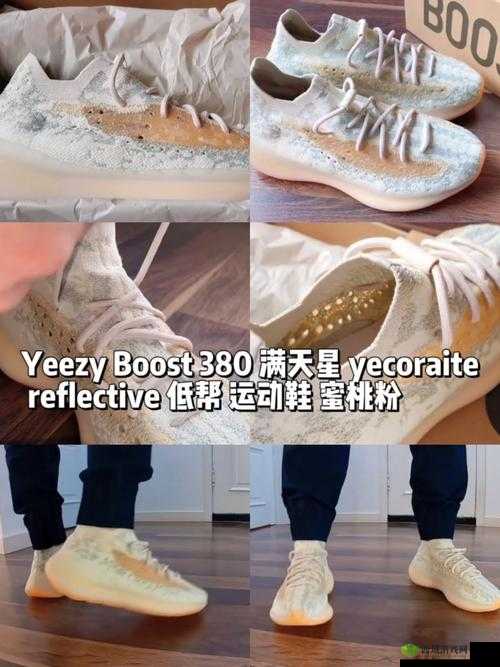 Yeezy-380 蜜桃粉和白色据传有剧本炒作:是营销还是真瓜?