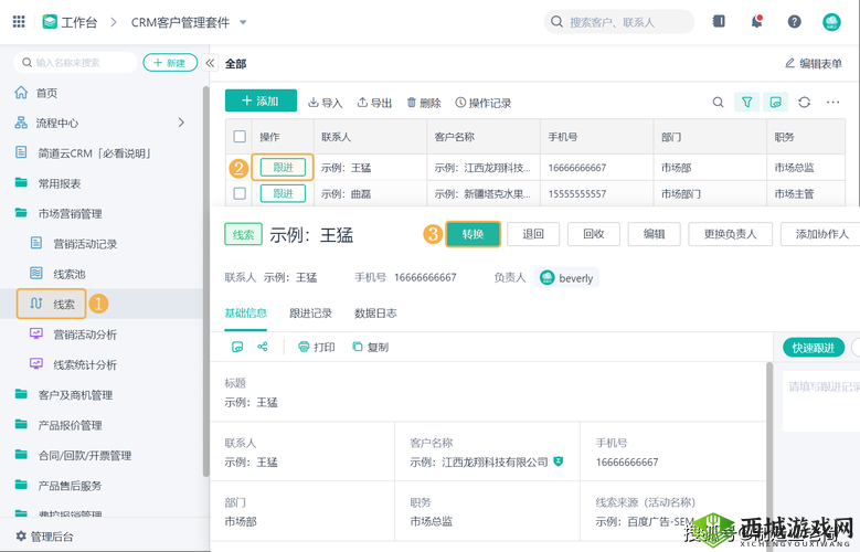 成免费 CRM 播放模式:开启全新体验之旅