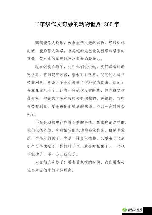 ZoomZookeeper 动物:奇妙的生物世界