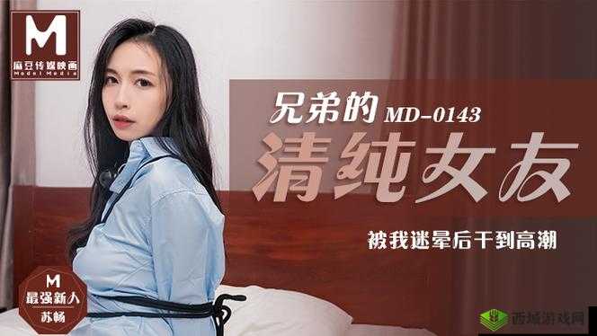 麻花传 MD0174 苏蜜清歌:精彩故事呈现