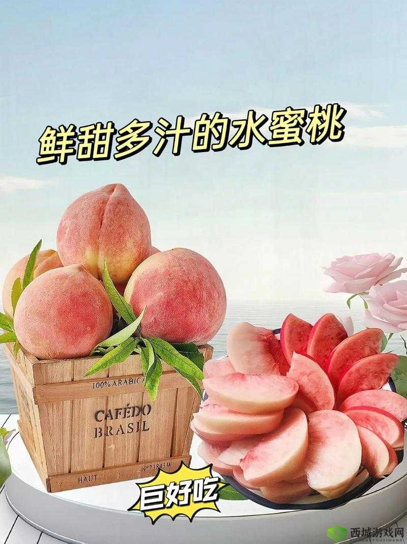 水蜜桃 881118:美味水果来袭