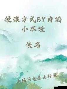 授课方式 by 肉馅小水饺的动漫:趣味课堂