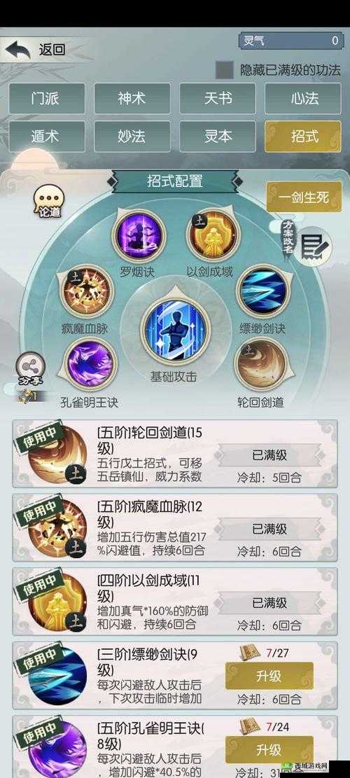 永恒仙途招式学习攻略:技巧分享与提升秘籍