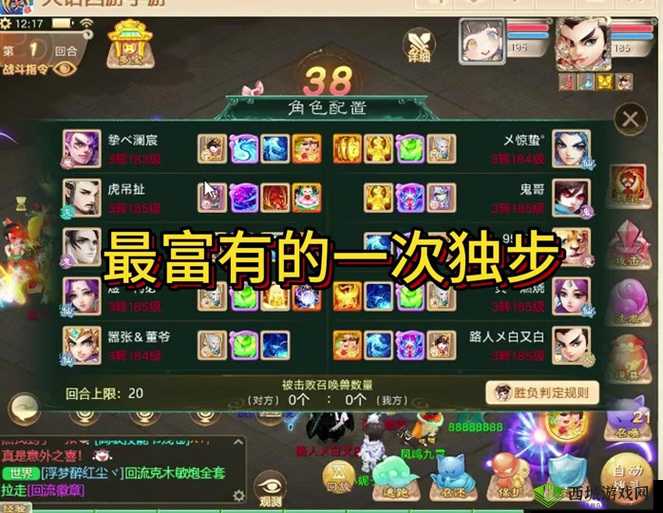 大话西游手游周天星斗第65关攻略详解:通关技巧与难点突破指南