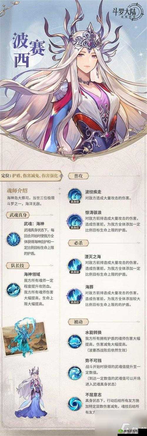 斗罗大陆魂师对决波塞西全面解析:技能特性与实战应用指南