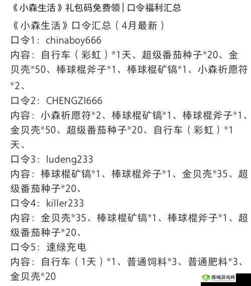小森生活最新兑换码口令分享:2022年9月攻略汇总与实用兑换码集合,轻松玩转小森生活游戏攻略秘籍