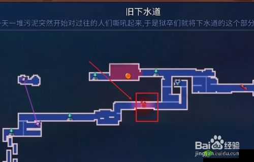 重生细胞旧下水道攻略:进入方法及详解