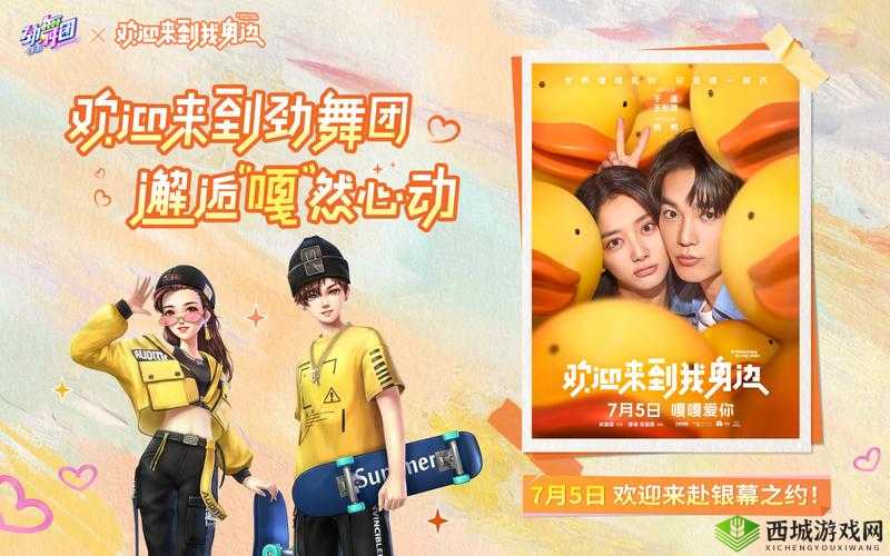 劲舞团手游:深入探索丰富物品交互玩法,开启全新舞动之旅