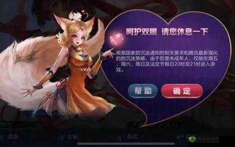 王者荣耀未成年防沉迷解除指南:快速解决方法