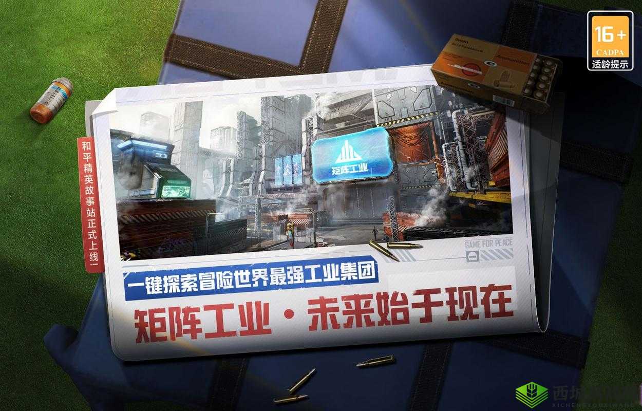 和平精英:探索矩阵工厂房顶的终极攻略