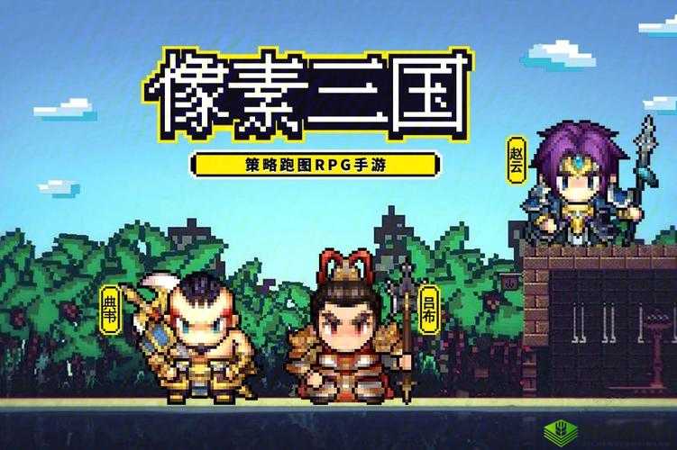 萌略三国 7 月 11 日上线,匠造像素风策略新游