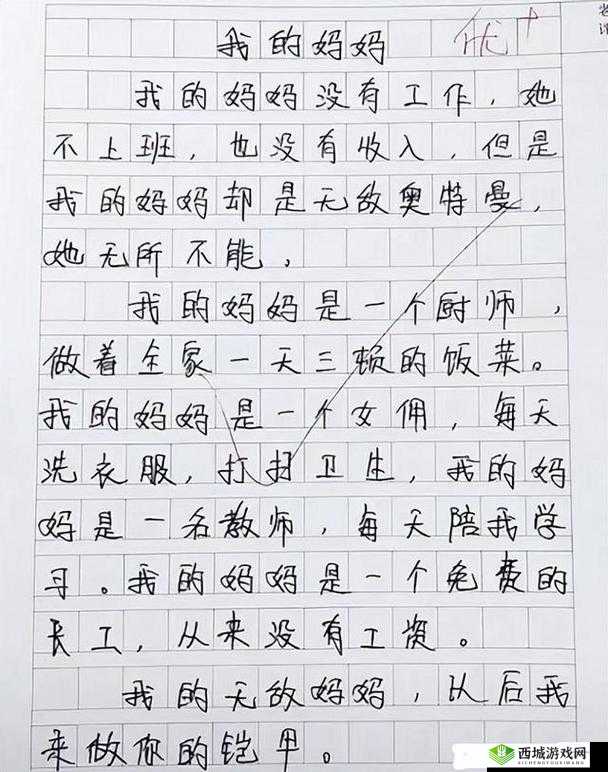学生的妈妈:我和班主任的那些事