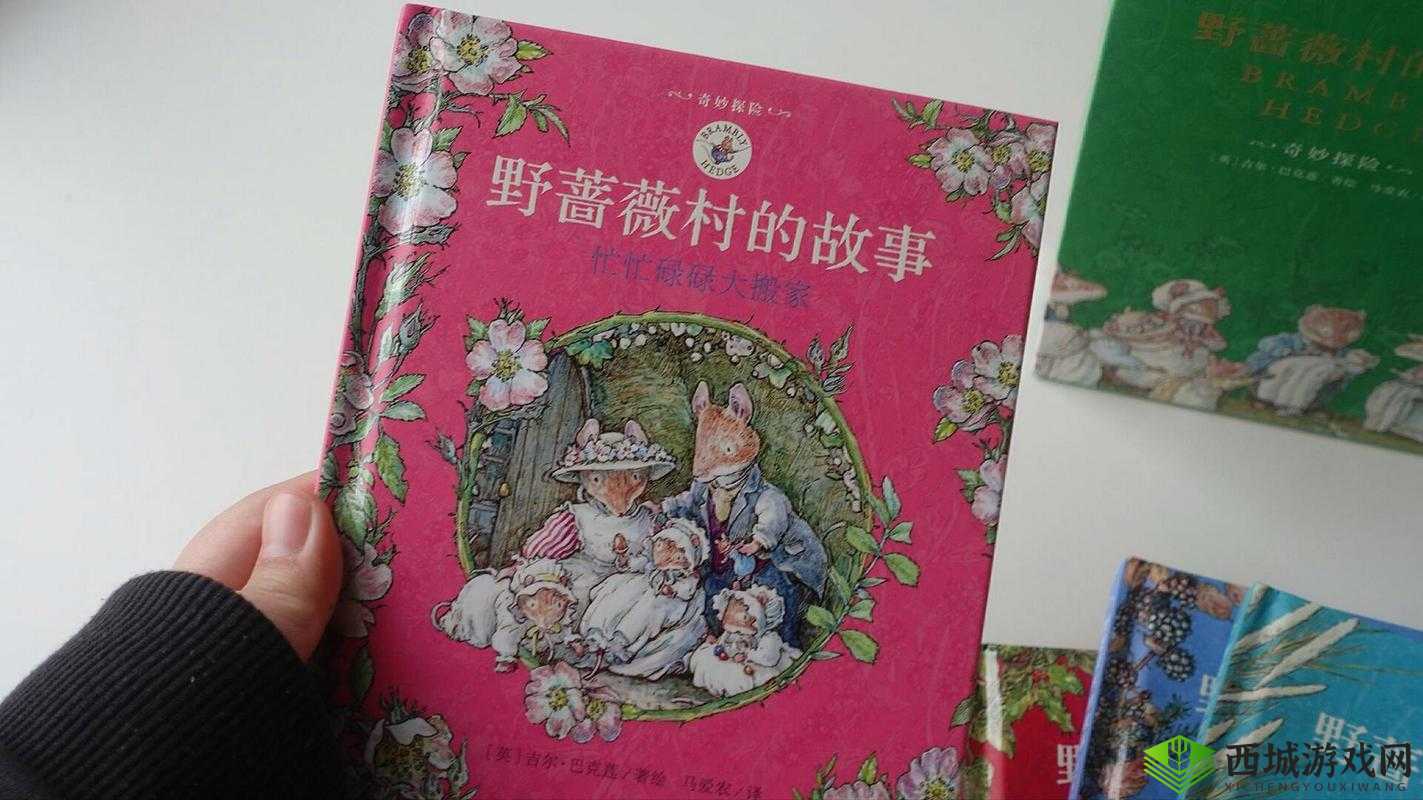 在繁华的村庄里,探索奇妙的繁殖故事