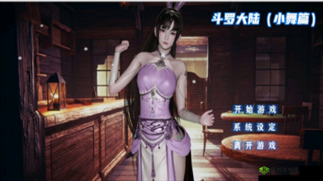 斗罗大陆可以插小舞模拟器游戏:精彩冒险之旅