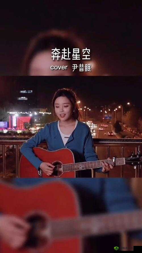 星空无限 MV 国产剧梁佳新：精彩呈现