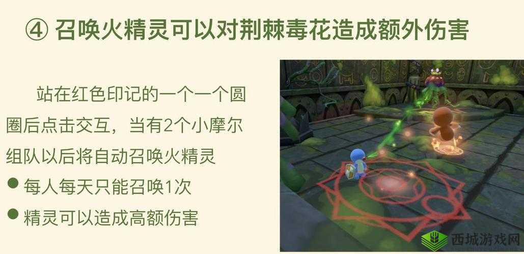 摩尔庄园，火精灵助力，击败荆棘毒花全攻略