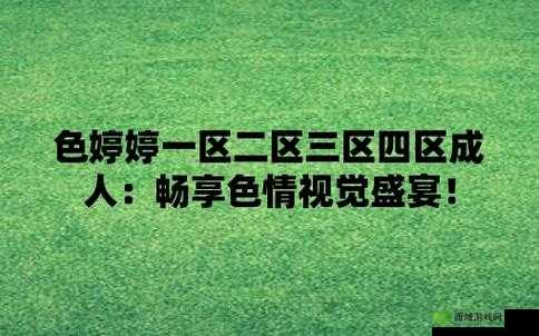 亚色在线引领独特在线体验:畅享精彩多元内容