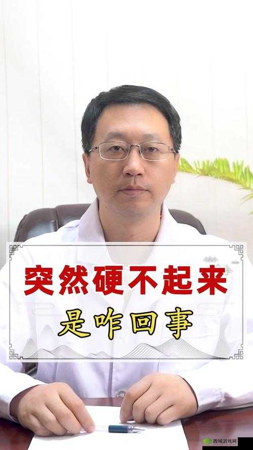 50 岁硬不起是什么原因怎么办:探寻背后的真相与解决之道