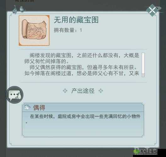 江湖悠悠,无用的藏宝图彩蛋深度解析