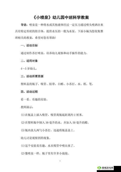 怎么把自己弄到喷泉:探索实现这一奇特目标的方法与途径