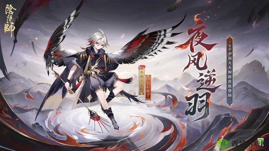 阴阳师妖怪屋,少羽大天狗新皮肤熊孩子深度解析