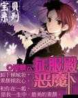 魔法洞穴2第100关Boss打法技巧，征服恶魔的终极策略