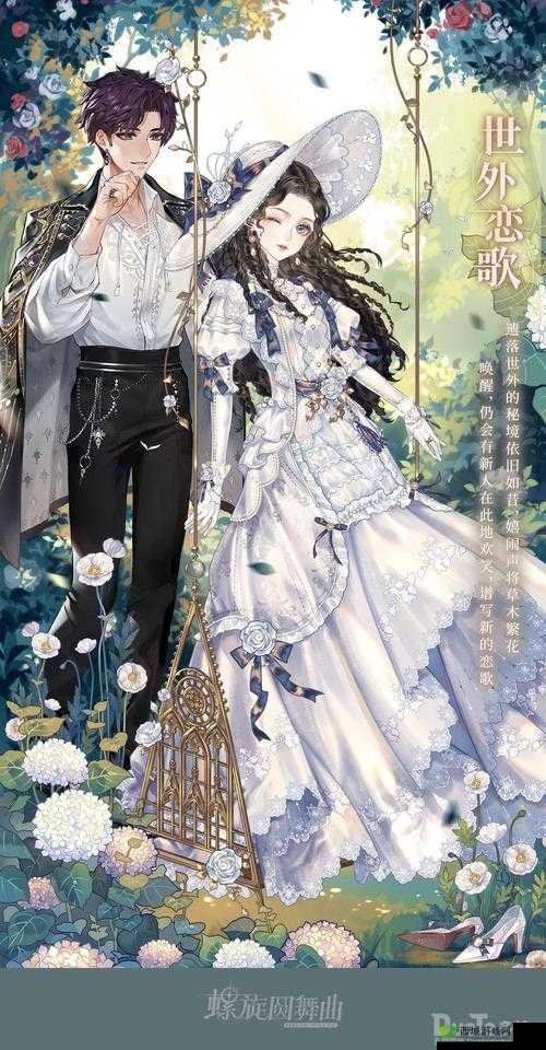 螺旋圆舞曲新时装世外恋歌介绍，资源管理的艺术