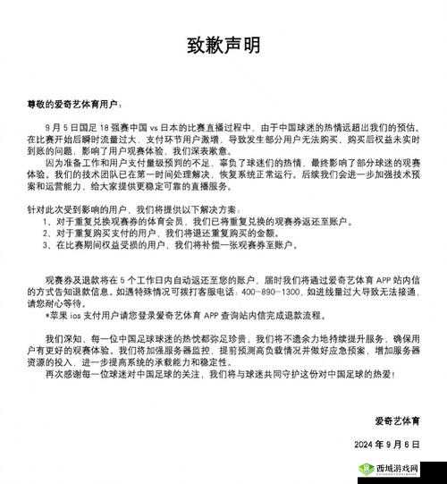 爱奇艺道歉事件，从选秀倒奶到体育赛事直播故障